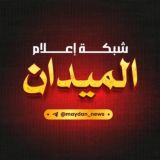 شبكة إعلام الميدان 🇵🇸