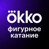 Okko Фигурное катание Chat