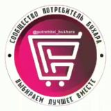 🇺🇿ПОТРЕБИТЕЛЬ БУХАРА ГРУППА ОБСУЖДЕНИЙ
