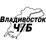 Владивосток Ч/Б