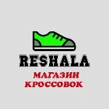 Кроссовки “RESHALA”
