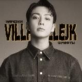 ⊹⊱ кпоп нарезки ⊰⊹