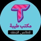 مكتب طيبة جروب للجملة