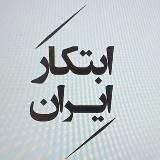 ابتکار ایران🇮🇷؛ جانمایی جدید