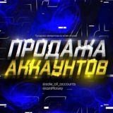 Продажа | Покупка аккаунтов