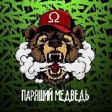 ‼️18+‼️Парящий Медведь Вайнера 16е