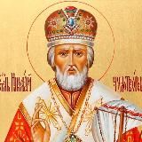 Святитель Николай Чудотворец