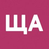 «ЩА не дома» — журнал путешествий