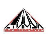 Дом культуры "Стимул"