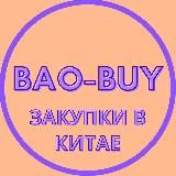 Bao-Buy | Закупки в Китае