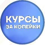 КУРСЫ @my_sensei 👈 УМСКУЛ