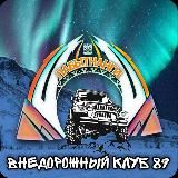 Внедорожный клуб ЛАБЫТНАНГИ 89