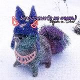 Шуᴛᴇᥔᴋᥙ ᴏᴛ 𑀝ᴀᥔнᴏ ʙᴛɸ🤨