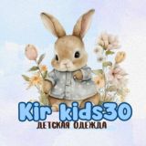 Kir_kids30 Онлайн-магазин детской одежды