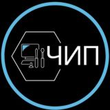 Сервисный центр "ЧИП" г. Тогучин