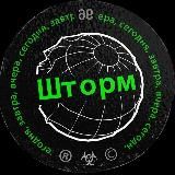 Шторм