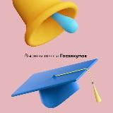 Высшая Школа Госзакупок