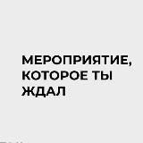 Знакомьтесь — Дело