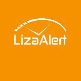 📢ОПОВЕЩЕНИЕ О ВЫЕЗДАХ И ЗАДАЧАХ, ДПСО "ЛизаАлерт" Краснодарского края