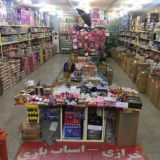 پخش خرازی و اسباب بازی جهان بین