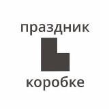 Праздник в коробке