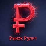 Рынок