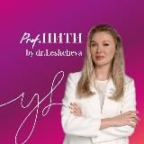 PROF.НИТИ | Доктор Юлия Лещёва