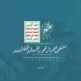 ملتقى أحرار محور القدس والجهاد والمقاومة