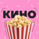 Клуб фильмов и сериалов | Летняя Академия УМСКУЛ