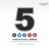الصف الخامس - الامارات