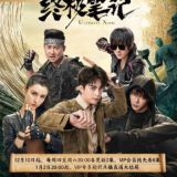 {ICE} Ultimate Note (2020)