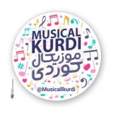 گروه موزیکال کوردی