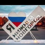 Нижний Новгород новости сегодня