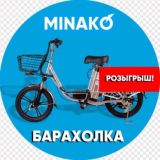 MINAKO НОВОСТИ/РОЗЫГРЫШИ