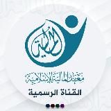 معهد المالية الإسلامية