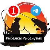 Рыбалка | Рыбанутые | Охота