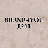 Дропшиппинг Brand4you drop