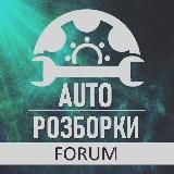 Auto - Розборки UA