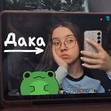 физбио квака | дака лаврентюк