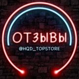 ОТЗЫВЫ HQD Store