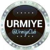 ارومیه کلوب | UrmiyeClub
