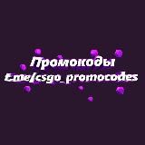 Промокоды CSGORUN & GOCS & GIVEDROP