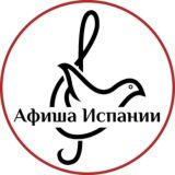 Афиша Мира: Испания