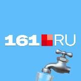 Ростов коммунальный | 161.RU