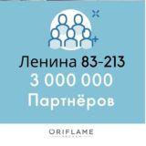 ORIFLAME KIROV Ленина 83-213