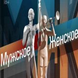 Мужское женское 🔥