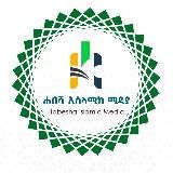 ሐበሻ ኢስላሚክ ሚድያ