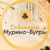 Девяткино Мурино Бугры