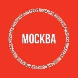 RUSSPASS.Москва