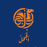 الجمل للاستانلس الحريمي 🐫🐫